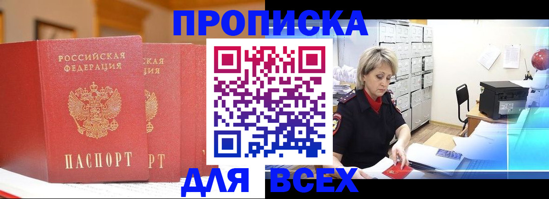 временная регистрация надежно в Малгобеке