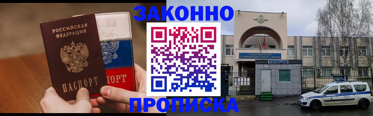 прописка ребенка в Малгобеке