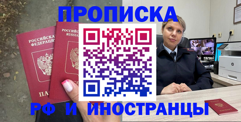 прописка в Малгобеке