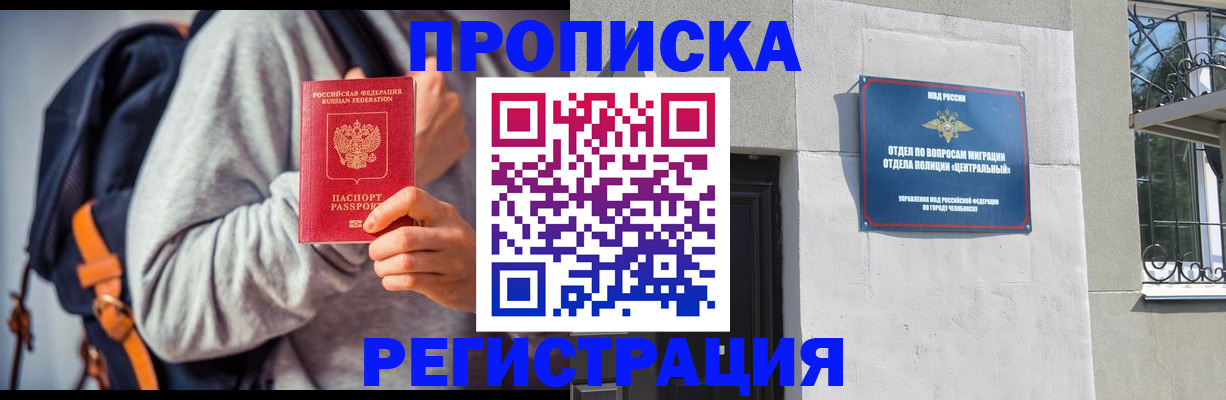 временная регистрация надежно в Малгобеке