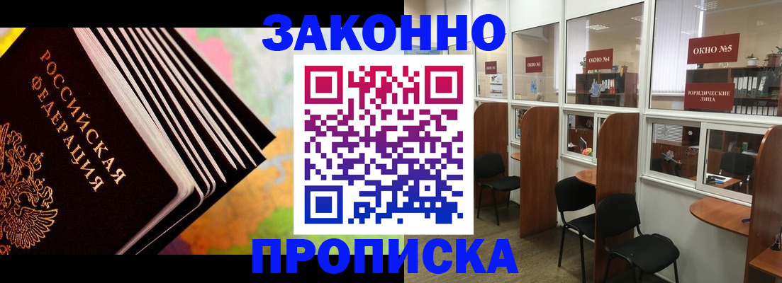 прописка для кредита в Малгобеке